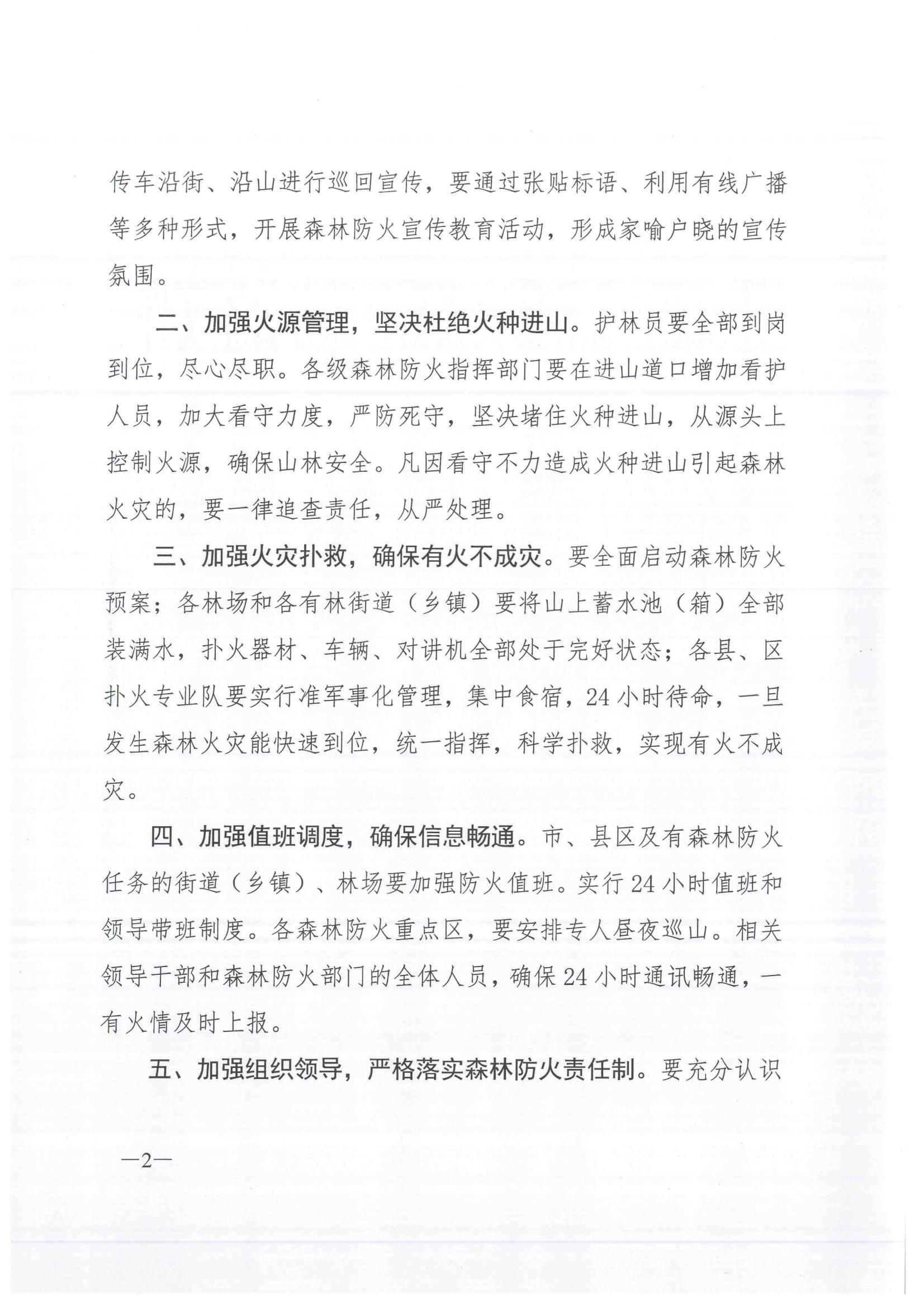 連森防辦〔2021〕25號 關于全力做好秋冬森林防滅火工作的通知_01.jpg