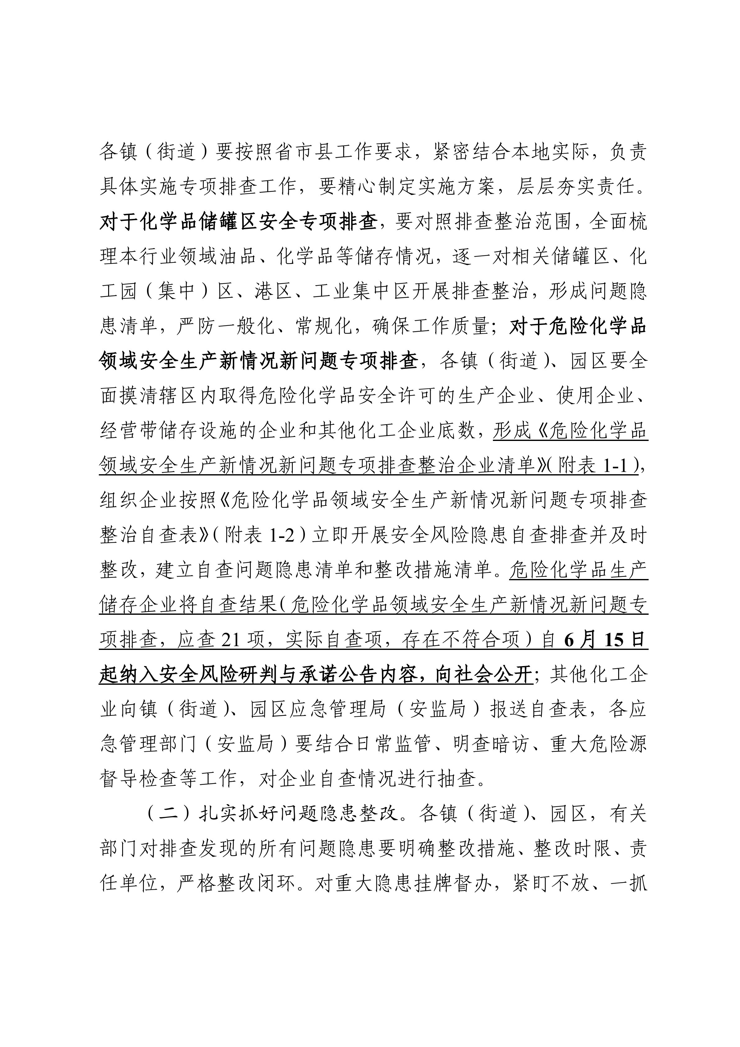 關(guān)于印發(fā)開展化工（危化品）等領(lǐng)域安全生產(chǎn)專項排查治理實施方案的通知(2)_08.png